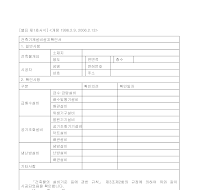 건축기계설비설치확인서(개정06.2.13) 건축기계설비설치확인서(개정06.2.13)